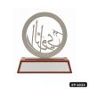 Arabic Calligraphy Oval Award